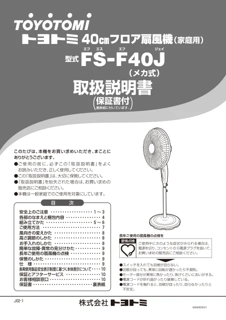 toyotomiトヨトミ FS-F40J